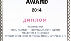 Отель «Аструс» стал лучшей конгрессной гостиницей Москвы категории 3*