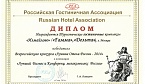 ГК «Измайлово» - победитель конкурса «Лучшие отели России — 2014»